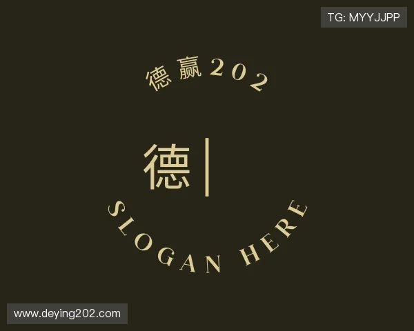 关于德赢202